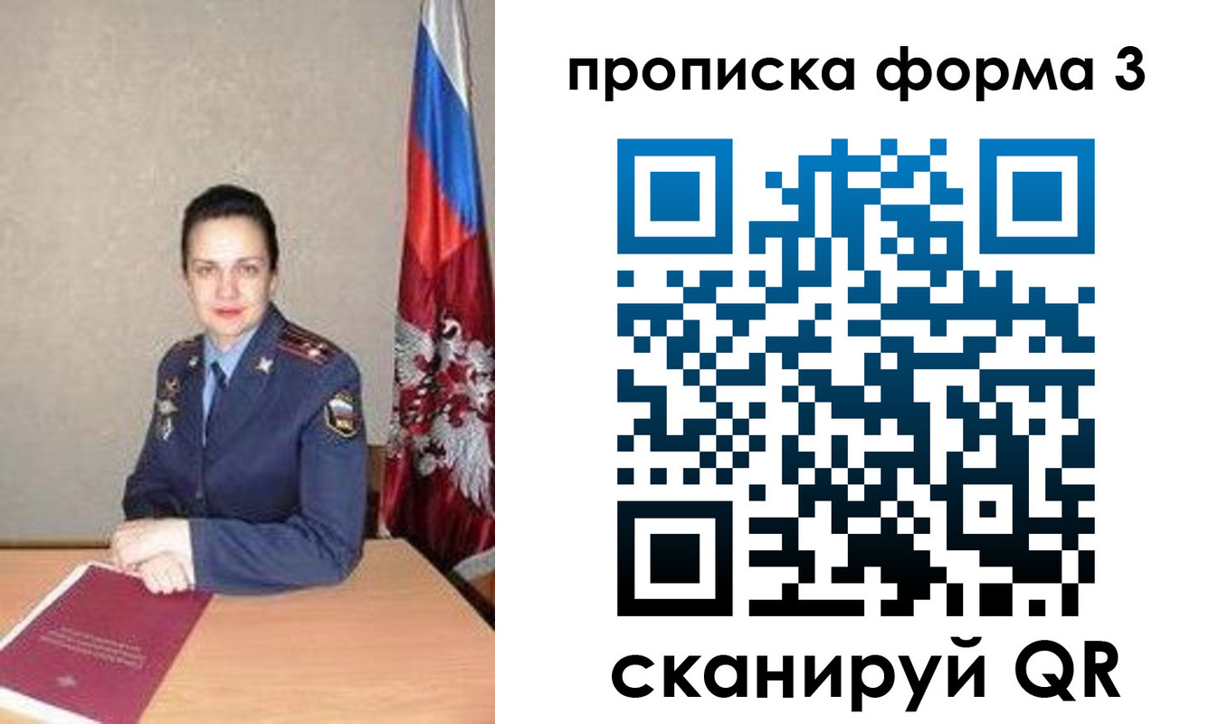 прописка 2025 в Похвистнево