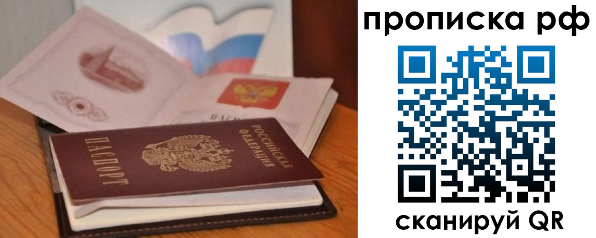 временная регистрация в Похвистнево