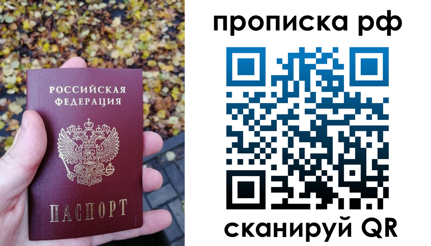 купить прописку в Похвистнево