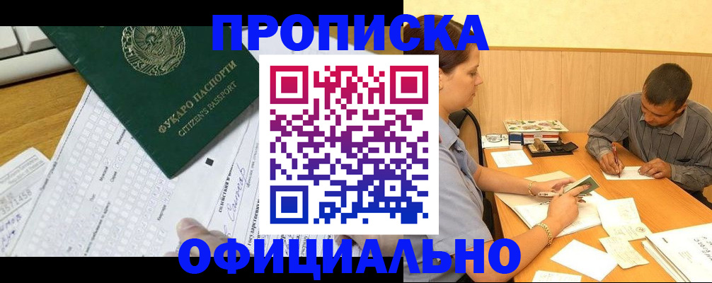 прописка штамп в Похвистнево