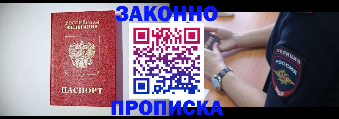 прописка 2025 в Похвистнево