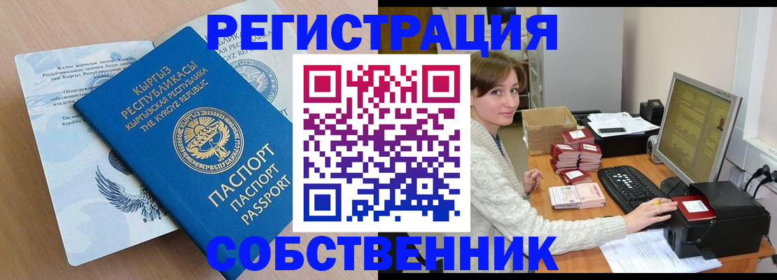прописка паспорт в Похвистнево