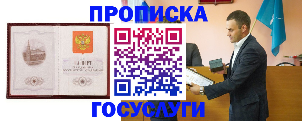 прописка в квартире в Похвистнево