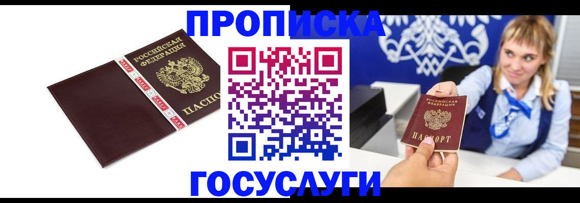 временная регистрация госуслуги в Похвистнево